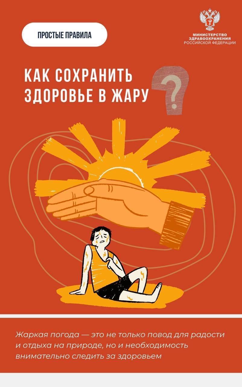 Правила работы и отдыха в жару