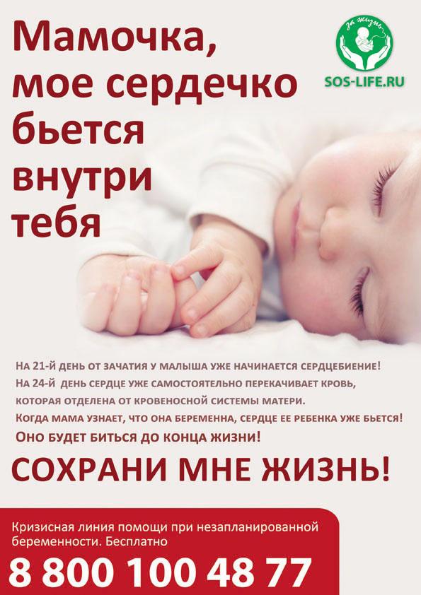 30 июня в России проводится акция "День без аборта"