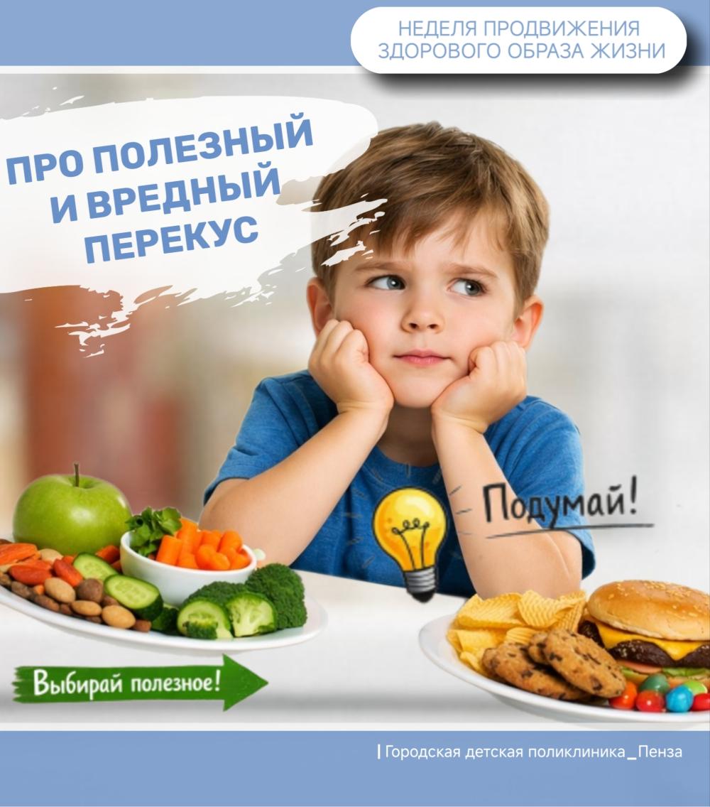 Самые полезные и самые вредные перекусы для детей /Врач-гастроэнтеролог К.Модякова/