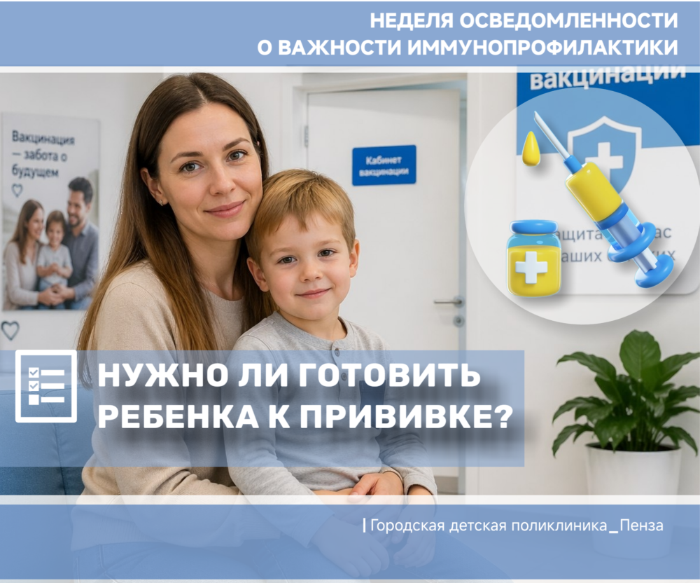 Как подготовить ребенка к прививке, чтобы этот процесс прошел максимально комфортно и без стресса?/Врач-педиатр Т.Золотова/