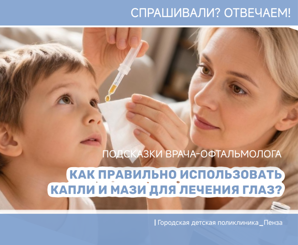 Как правильно использовать капли и мази при лечении глаз у детей? /Врач-офтальмолог Р.Рыбчич/