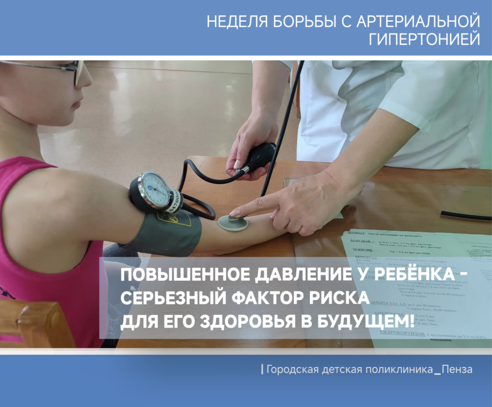 Повышенное давление в детстве — серьезный фактор риска для здоровья в будущем /Врач-невролог И. Сукмановская/