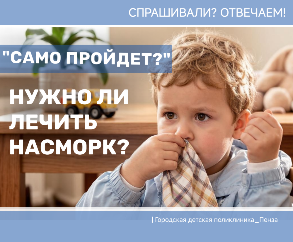 Нужно ли лечить насморк у ребенка или "само пройдет"? /Врач-отоларинголог Л.Салкина/