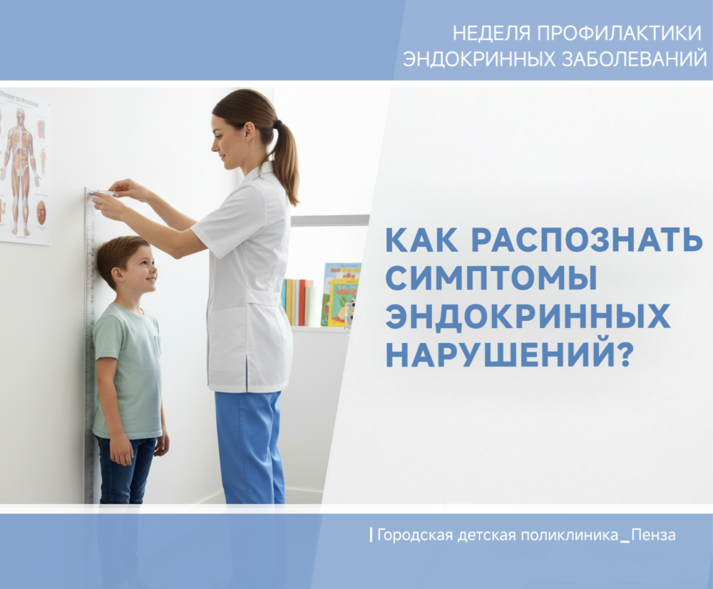 Какие симптомы могут указывать на эндокринное заболевание у ребенка
