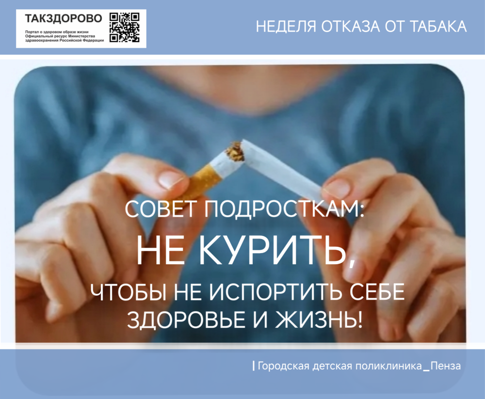 Какой будет будущая жизнь подростка, пристрастившегося к никотину? /Врач-педиатр А.Миронова/