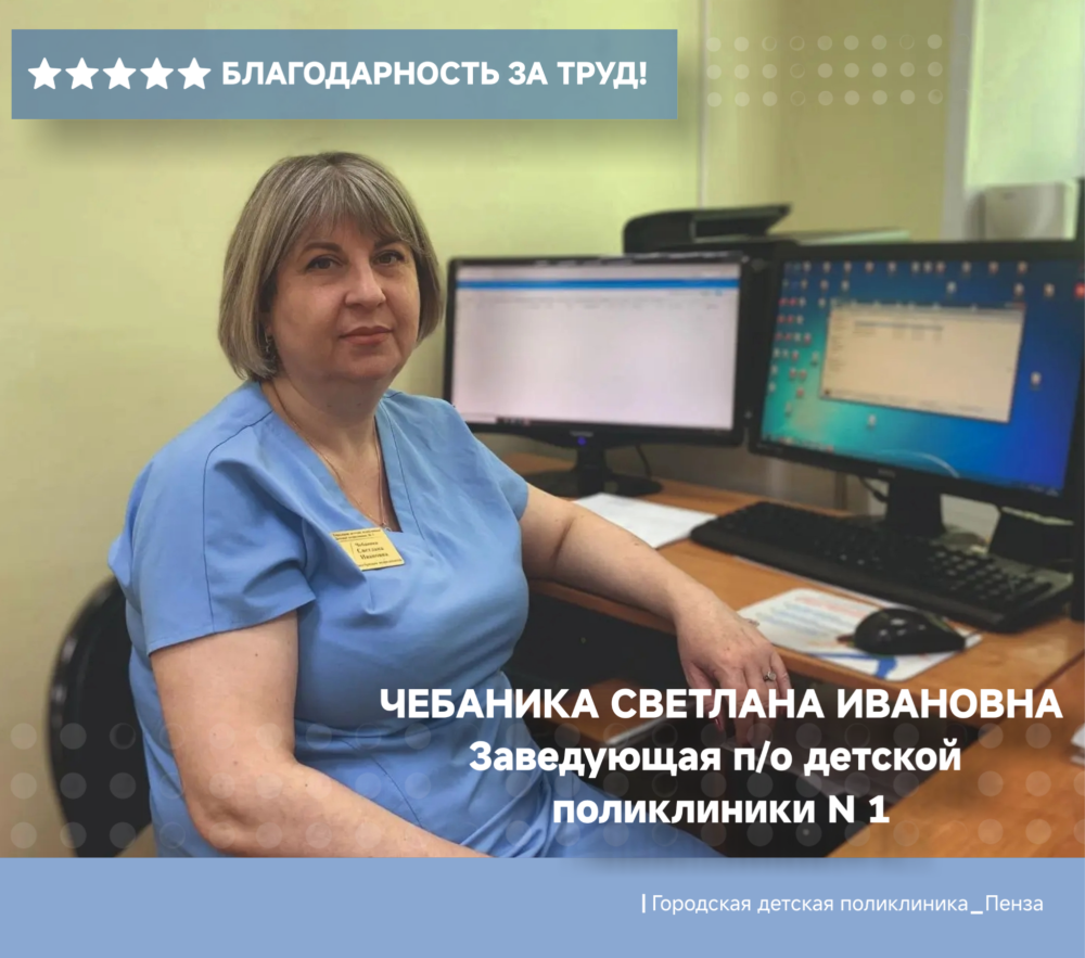 Благодарность педиатрической службе п/о детской поликлиники №1