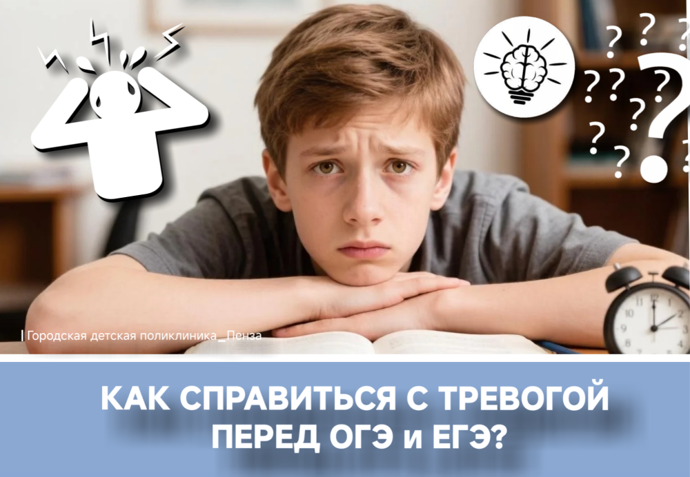 Как помочь выпускникам справиться с тревогой перед ОГЭ и ЕГЭ?  /Медицинский психолог Е.Кузьмин/