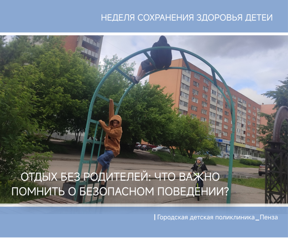 Отдых без родителей: что важно помнить о безопасном поведении в каникулы? /Врач-детский хирург Э.Ахмедов/