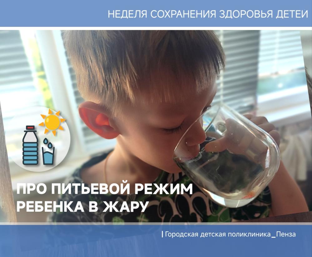 О важности питьевого режима ребенка в жару /Врачи-нефрологи Т.Удалова и Ю.Нестерова/