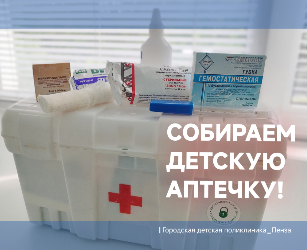 Собираем "детскую аптечку" на лето вместе с врачом-педиатром С. Вахидовой