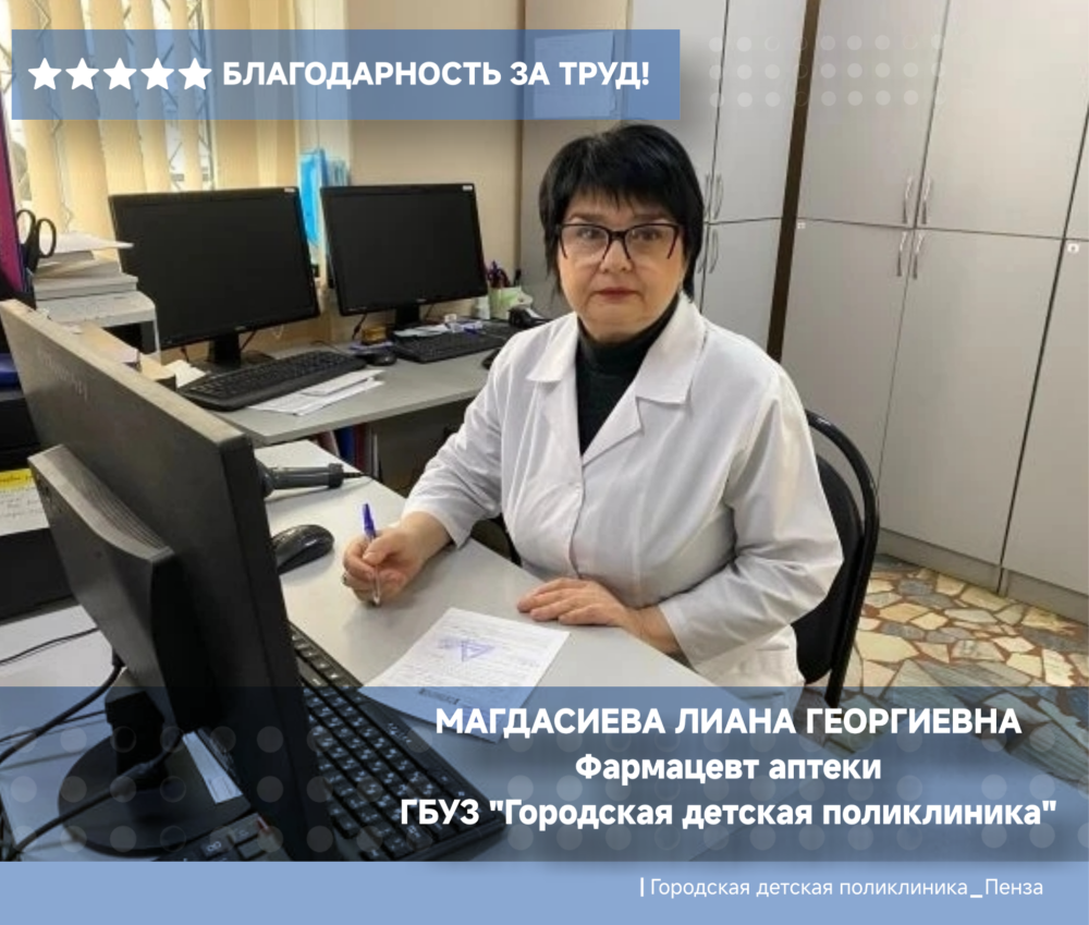 Благодарность фармацевту аптеки ГДП  Магдасиевой Лиане Георгиевне