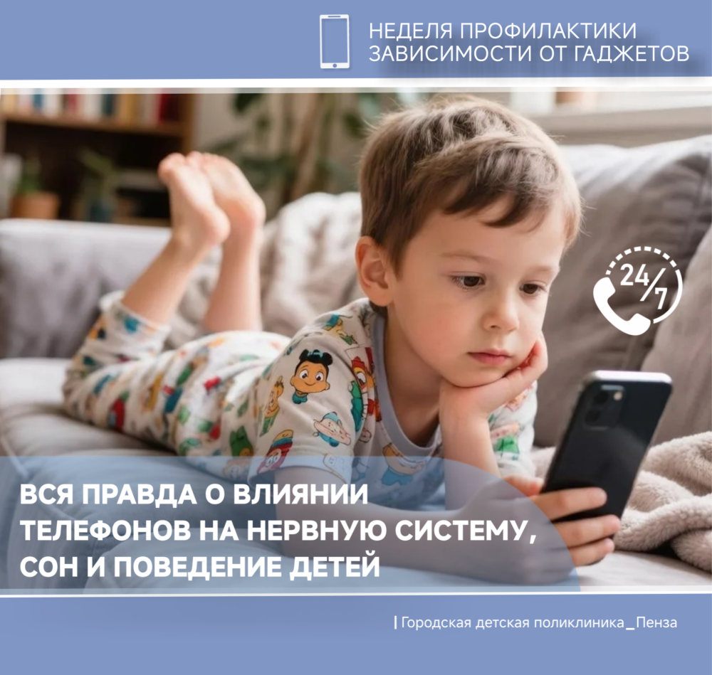 Как смартфон меняет мозг, поведение и сон вашего ребенка? /Врач-невролог И.Костина/