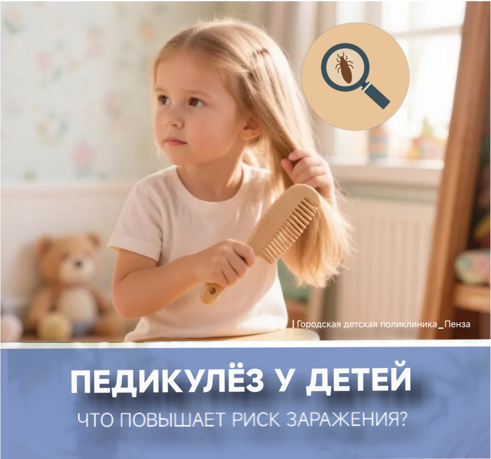 Как не заразиться педикулезом? /Врач-педиатр Т.Золотова/