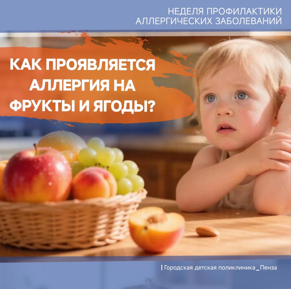 По каким симптомам можно распознать аллергию на летние фрукты и ягоды