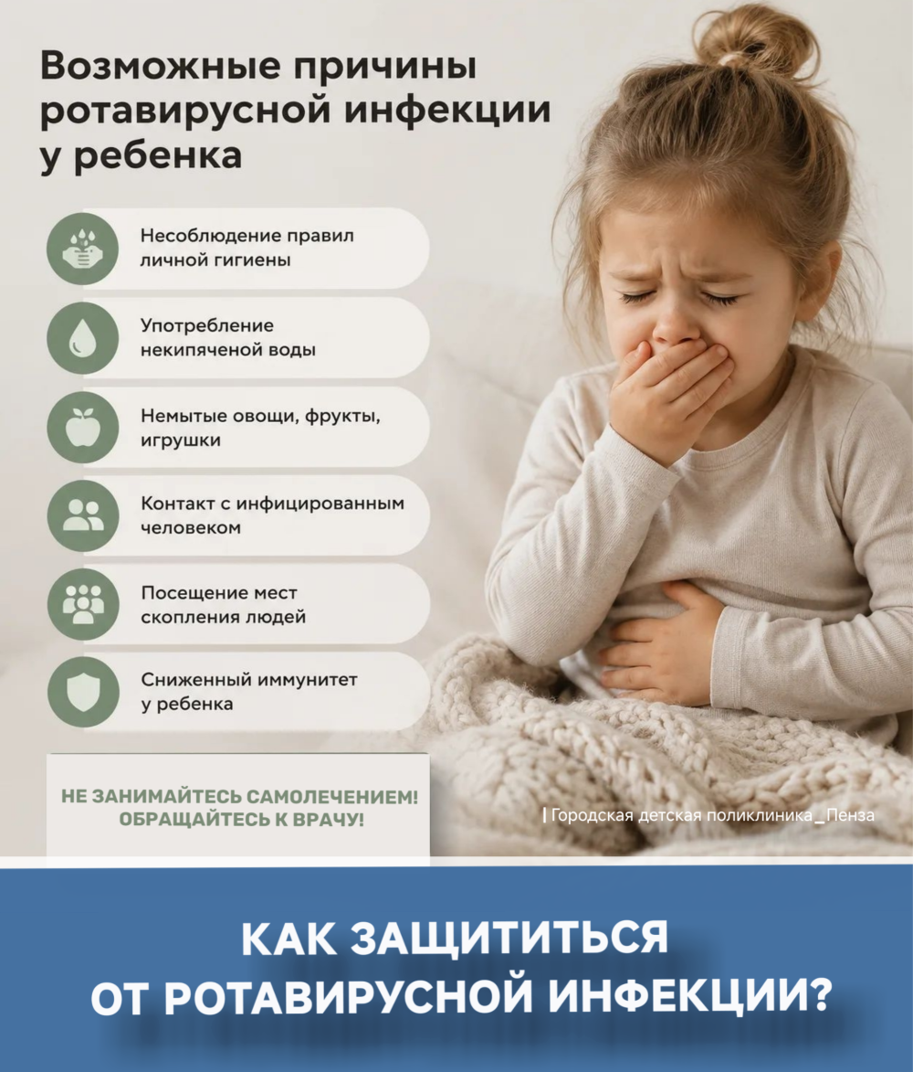 Как защитить ребенка от ротавирусной инфекции? /Врач-инфекционист А.Лоева/