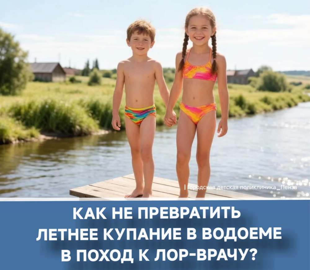 Как не превратить летнее купание в водоеме в поход к лор-врачу /