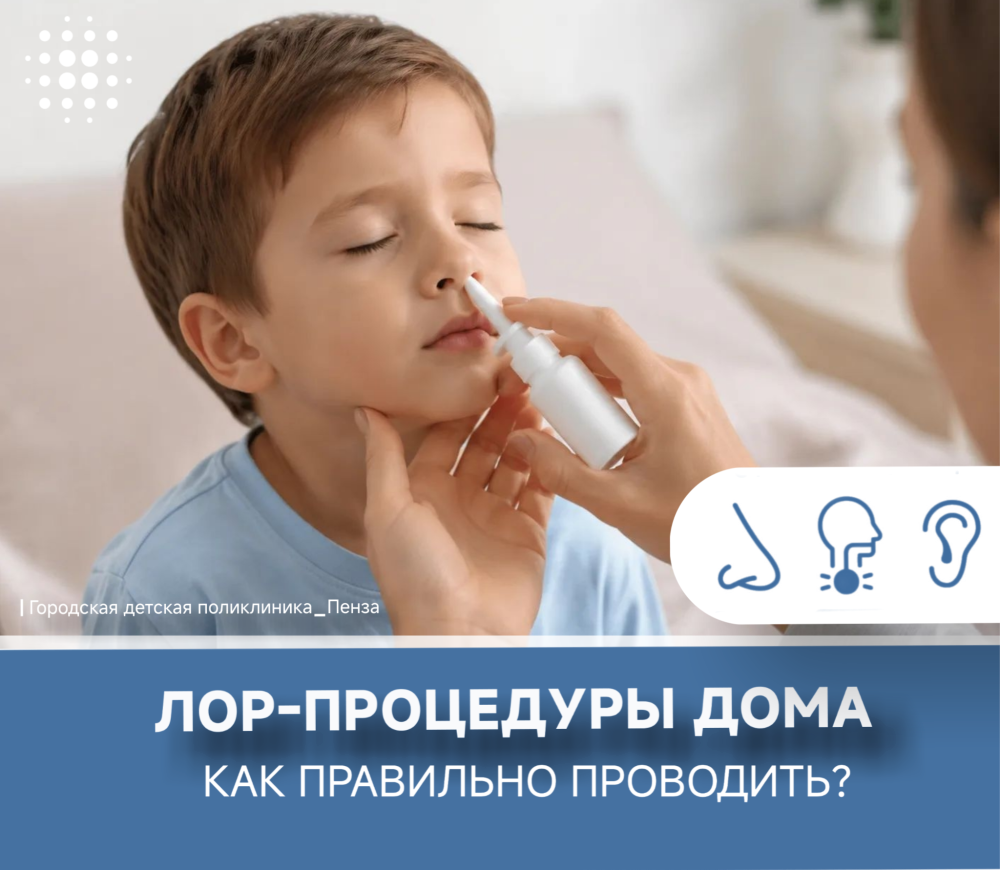 Как правильно в домашних условиях проводить лор-процедуры? /Врач-отоларинголог Ж.Романцева/