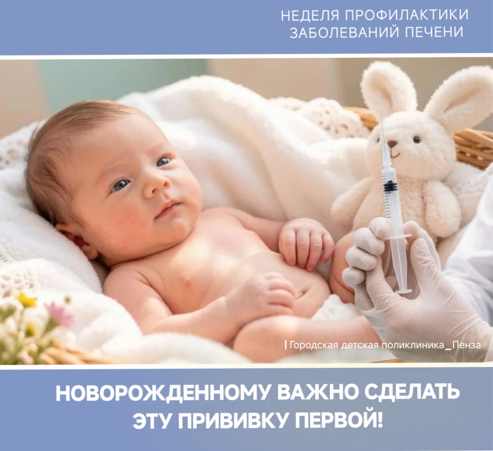 Почему критически важно сделать малышу прививку от гепатита В  в первые часы жизни? /Врач-педиатр Е.Ратникова/