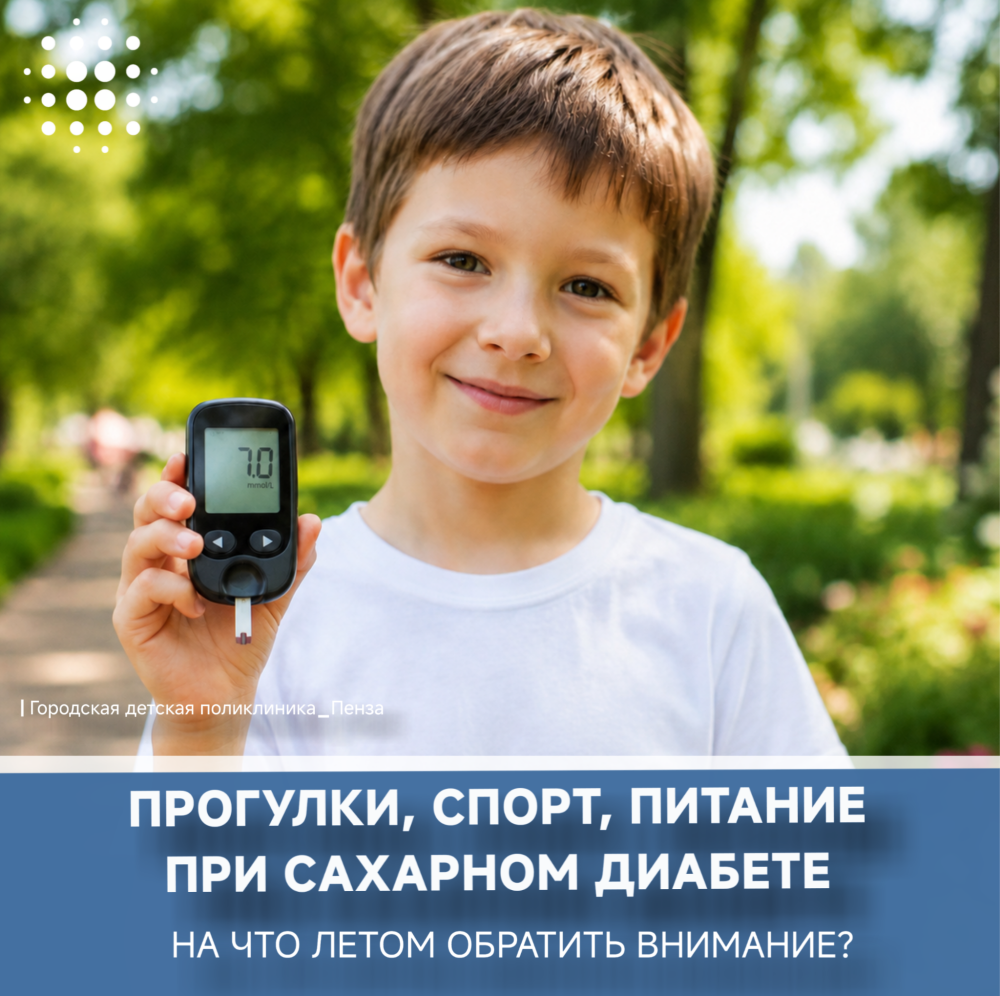 Лето и жара — особый период жизни детей с сахарным диабетом/Врач-детский эндокринолог Е.Ахмедова/