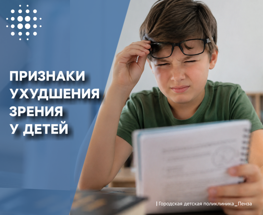 О первых признаках ухудшения зрения у детей /Врач-офтальмолог Р. Рыбчич/