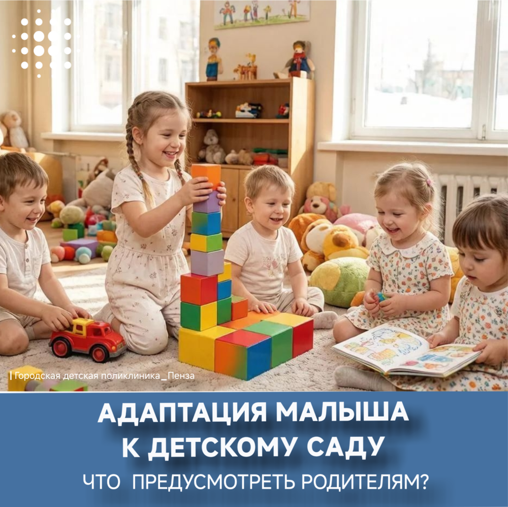 Как помочь малышу привыкнуть к детскому саду? /Врач-педиатр О.Феденко/