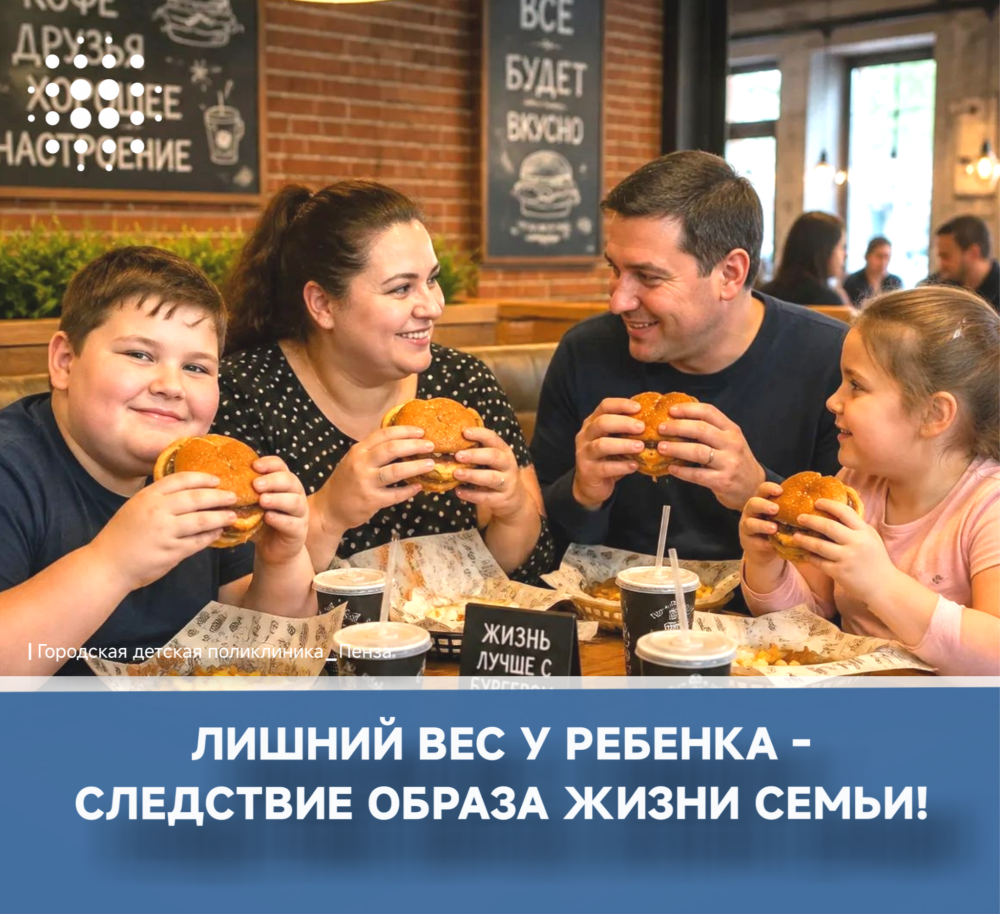 Лишний вес у ребенка —это прямое следствие образа жизни его семьи! /Врач-детский эндокринолог О.Трефилова/