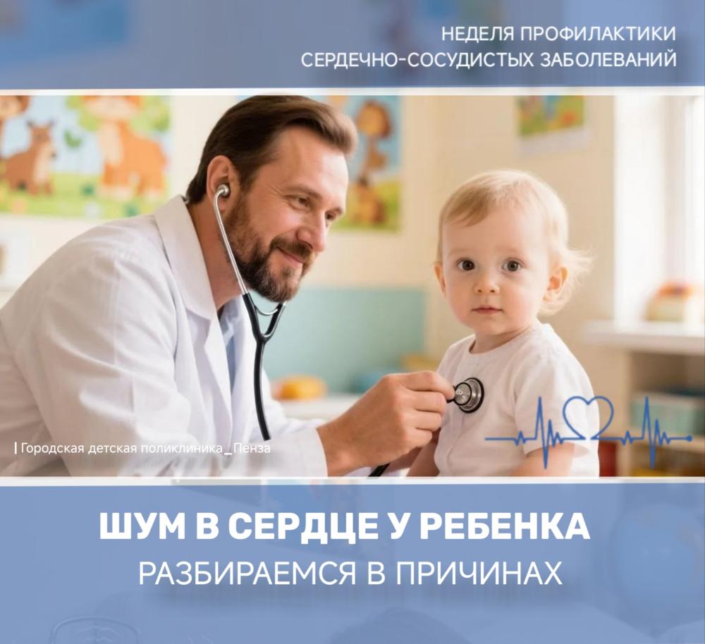 Шум в сердце у ребенка: разбираемся в причинах /Врач-ревматолог Е.Кудряшова/