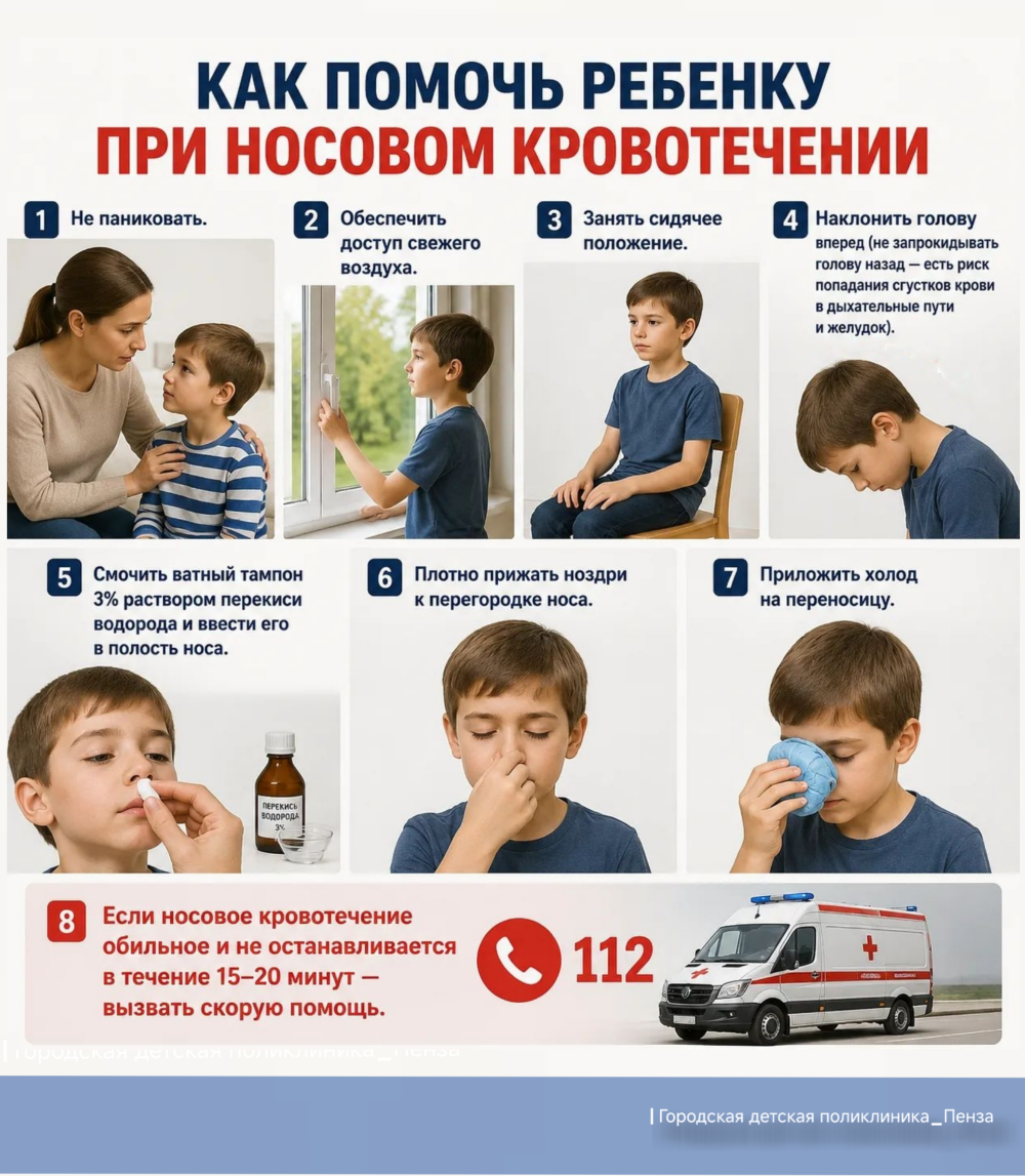 Почему у ребенка часто идет кровь из носа и как быстро остановить кровотечение? /Врач-отоларинголог Ж.Романцева/