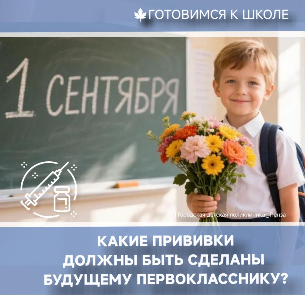 Проверьте, все ли прививки есть у ваших будущих первоклассников? /Врач-педиатр И.Павлова/