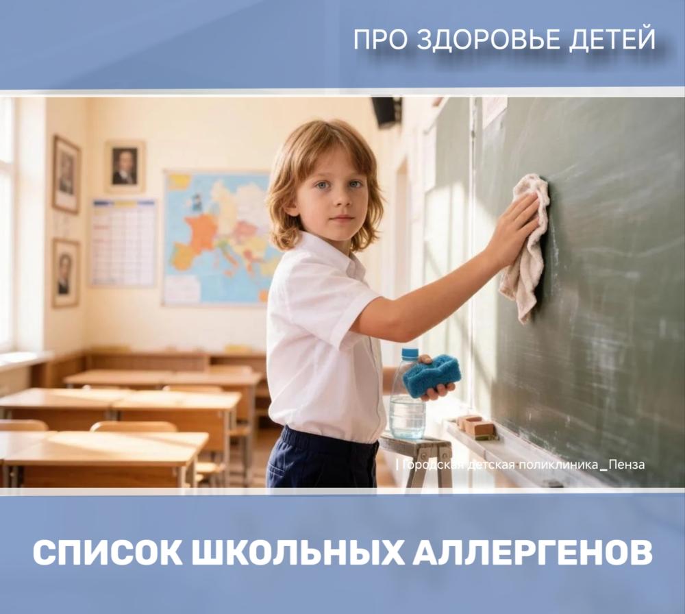 Аллергены в школе. На что обратить внимание? /Врач-аллерголог О.Ковалева/