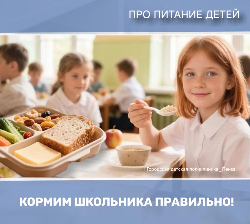 Кормим школьников правильно: чек-лист подсказок по питанию учащихся /К.Модякова, Г.Васина/