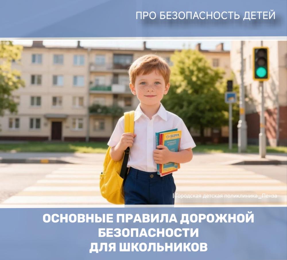 Важная задача для родителей школьника — научить его безопасно передвигаться по улицам города /Врач-детский хирург Э.Ахмедов/