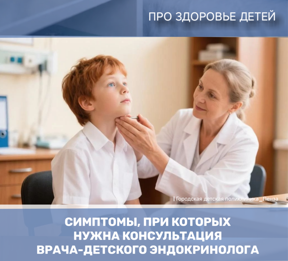 Симптомы, при которых ребенка нужно показать детскому эндокринологу /Врач Е.Ахмедова/