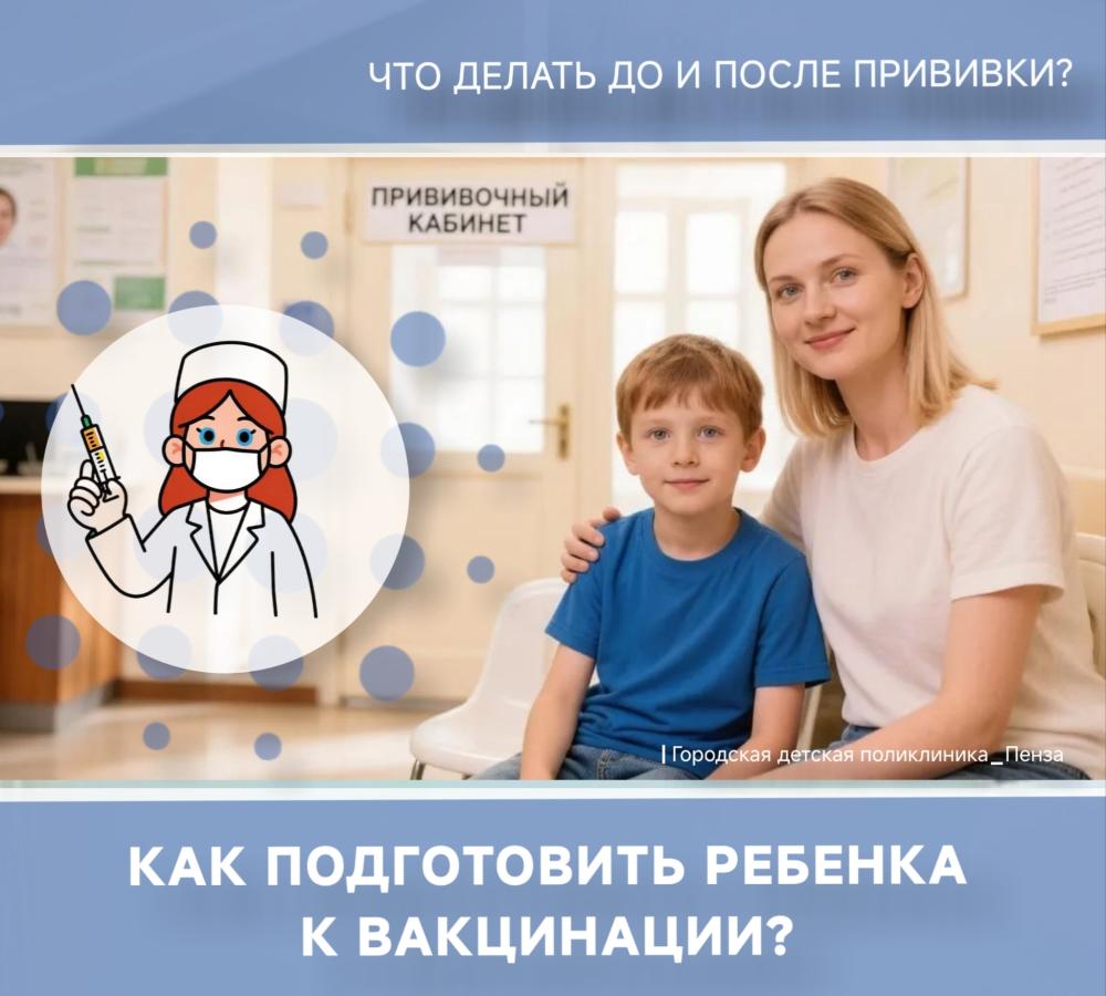 Как подготовить ребенка к прививке против гриппа и любой другой?