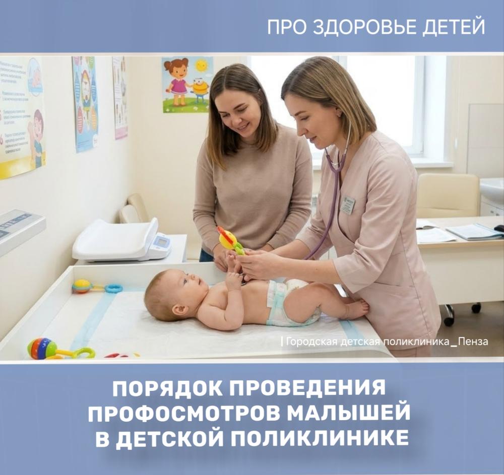 Как проходит диспансеризация самых маленьких пензенцев /Врач-педиатр Е.Воронова/
