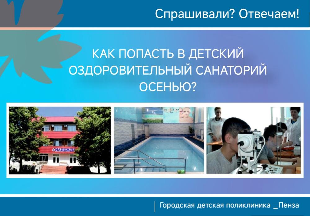 Детские санатории "Нива" и "Надежда": о путевках на сентябрь 2026 года