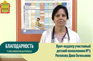 Благодарность пациента врачу-педиатру детской поликлиники №3