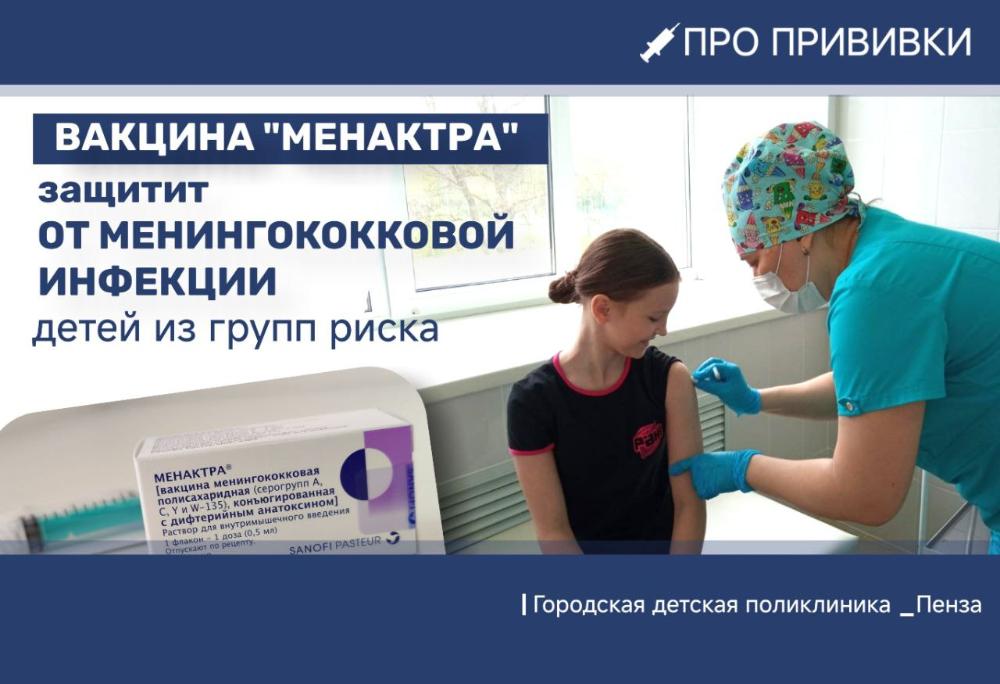 Поступила вакцина "Менактра", предназначенная для иммунизации детей из групп риска против менингококковой инфекции