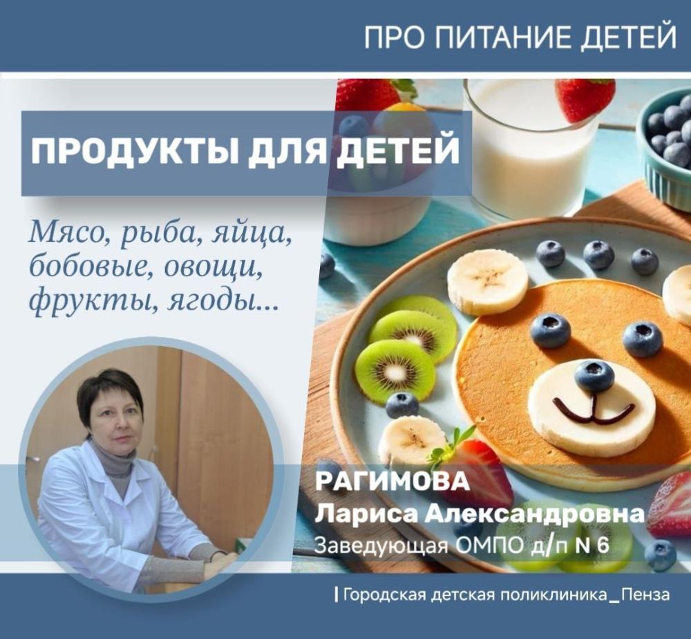 Какие продукты в приоритете в детском рационе? /Зав. ОМПО Рагимова Л.А./