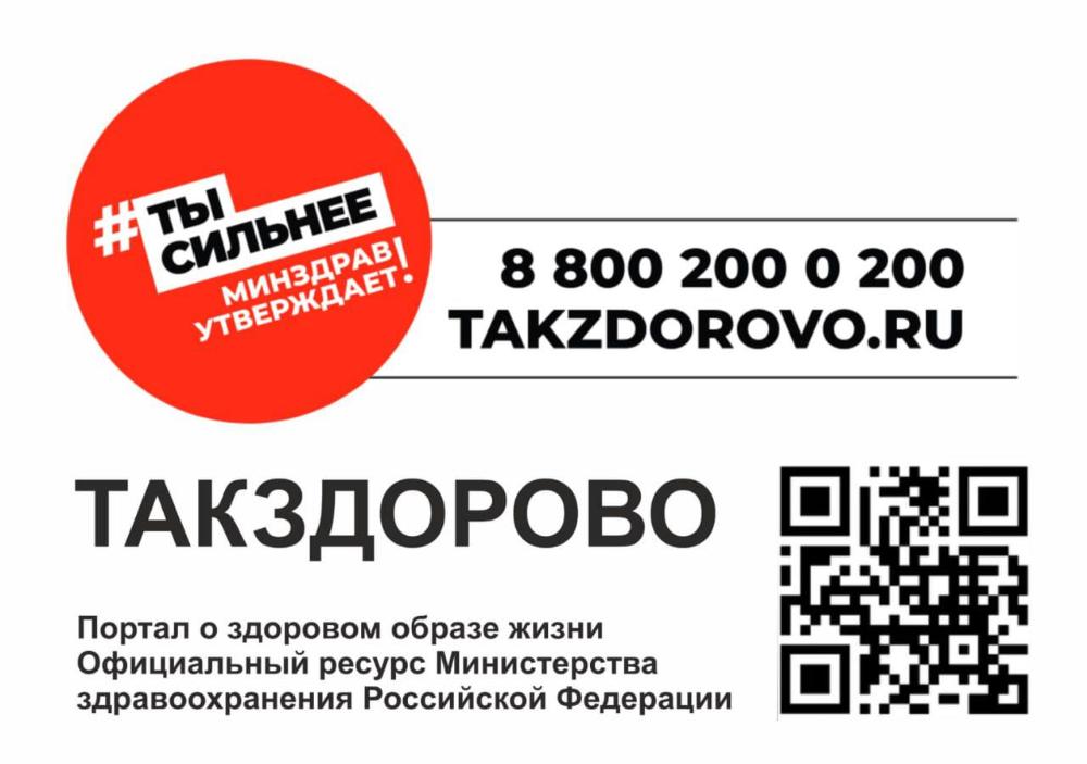 Официальный портал www.takzdorovo.ru – здесь все, что важно знать про здоровье детей и взрослых