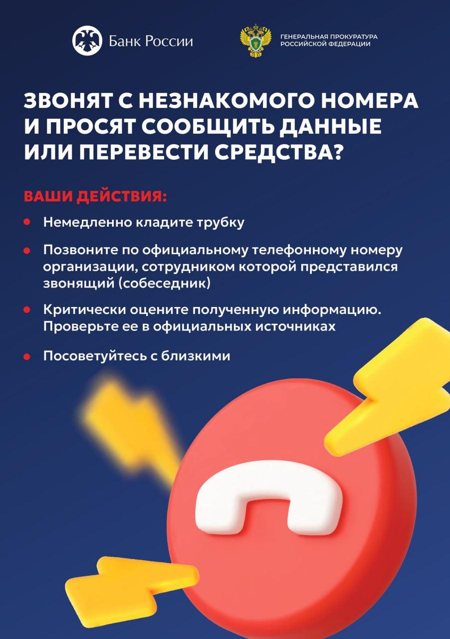 Звонят с незнакомого номера? Как распознать мошенников?