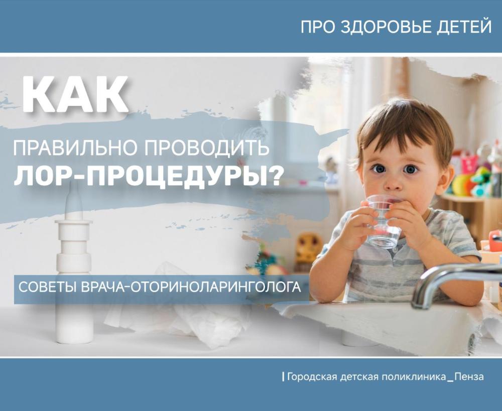 Как проводить домашние лор-процедуры правильно? /Врач-отоларинголог Ж.Романцева/