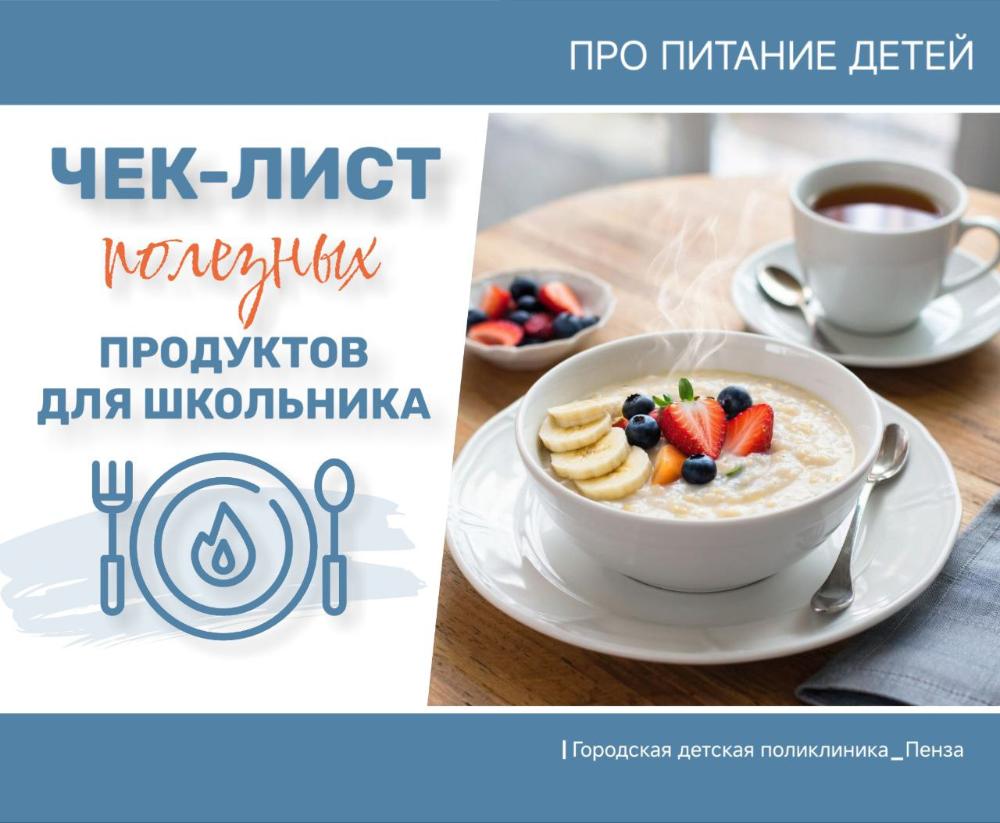 Как после каникул вернуть школьников к нормальному рациону питания? /Врачи Г.Васина, Т.Золотова/