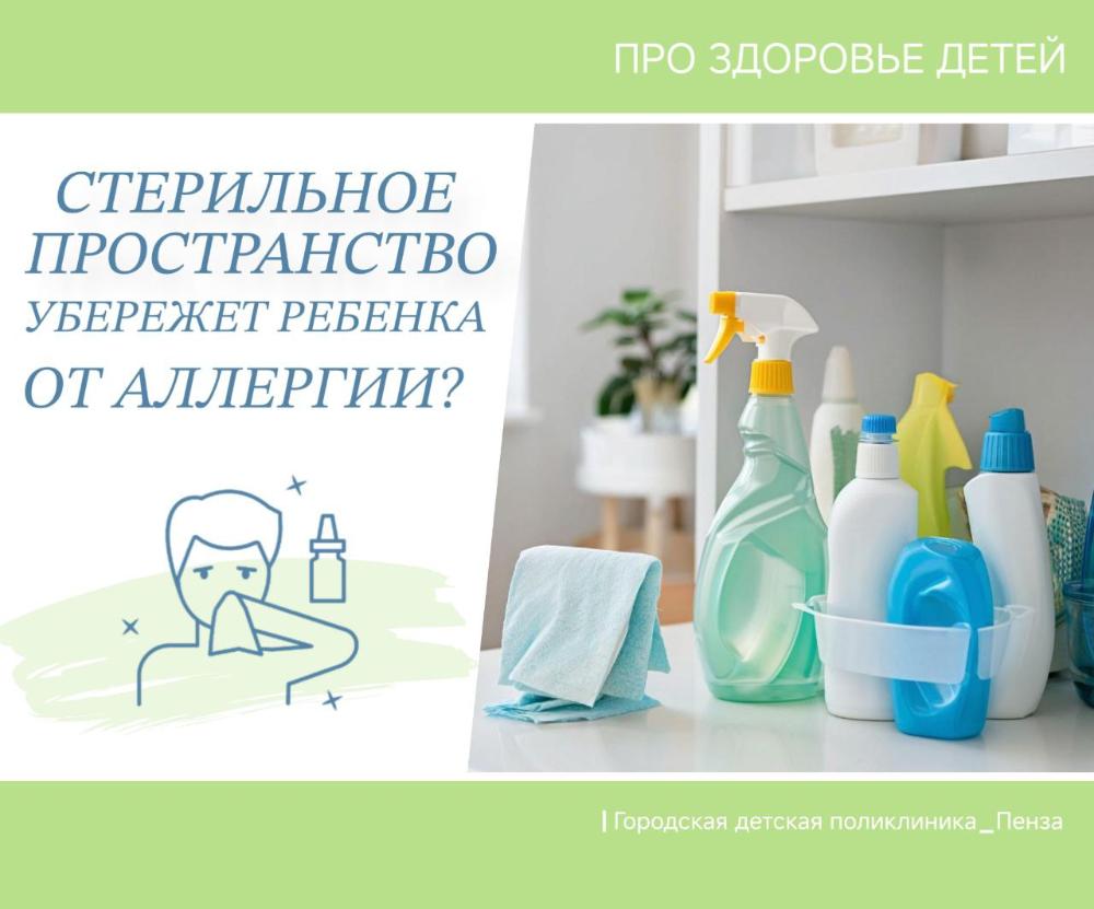 Стерильное пространство убережет ребенка от аллергии? На вопрос отвечает аллерголог-иммунолог Наталья Шамова