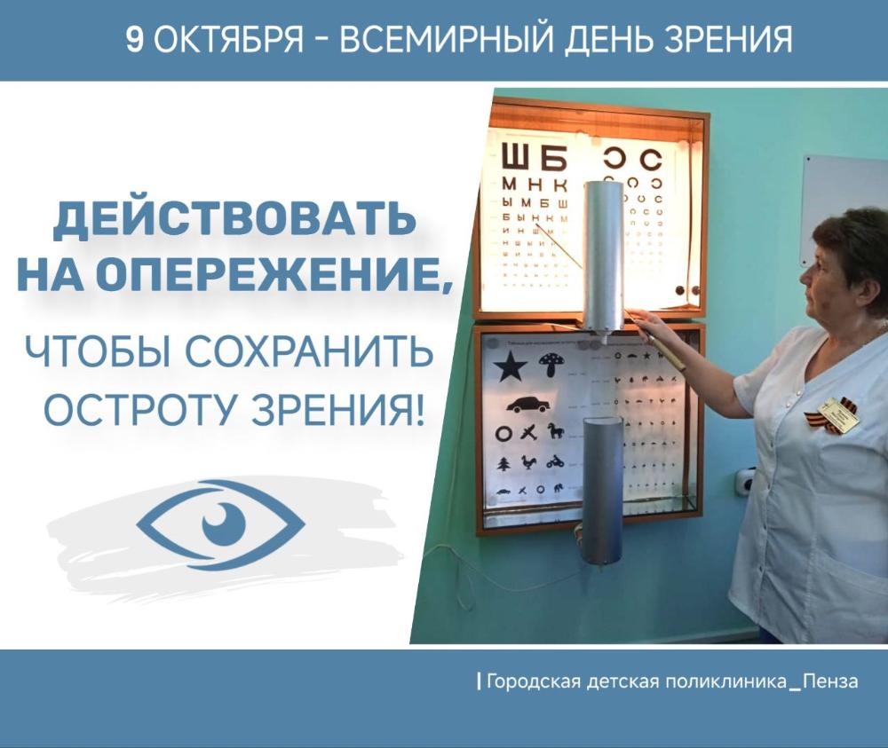 Действовать на опережение, чтобы сохранить у ребенка остроту зрения