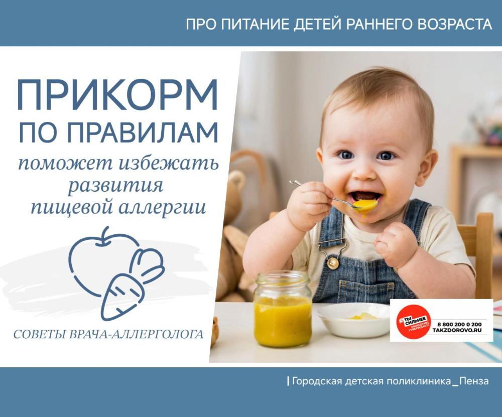 Про аллергенные продукты и правила прикорма малышей /Врач-аллерголог-иммунолог О.Ковалева/