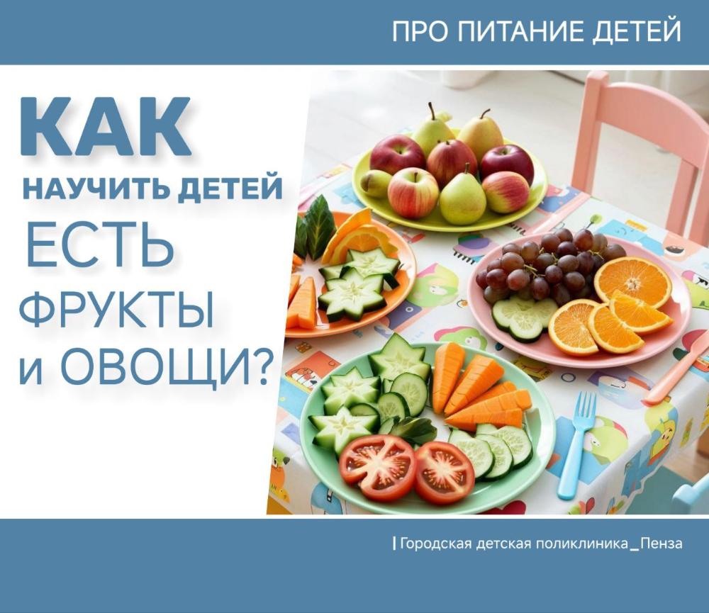 Как привить детям любовь к овощам и фруктам? /Врач-педиатр Д.Долотина/