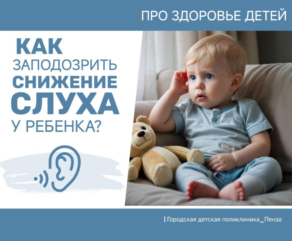 Как заподозрить снижение слуха у ребенка? /Врач-отоларинголог Л.Салкина/