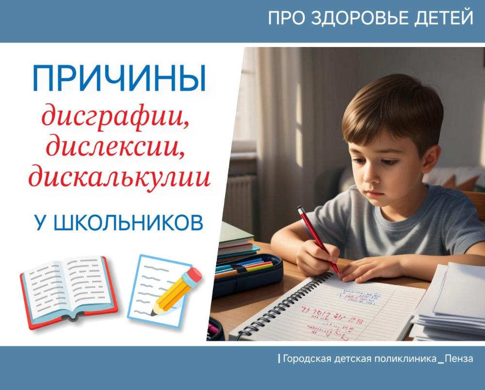 О нарушениях навыков чтения, письма, счета, связанных с трудностями обработки умственной информации /Врач-невролог д/п №2 Н.Везденева/