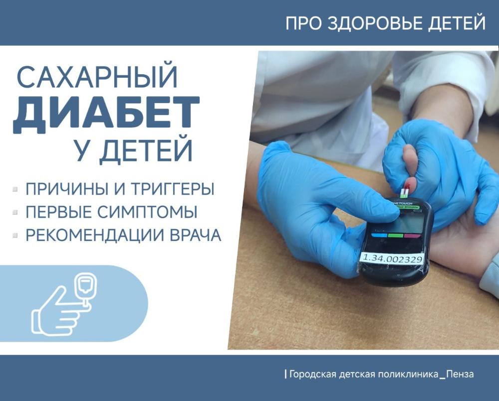 Откуда у детей сахарный диабет? О симптомах и триггерах заболевания /Врач-детский эндокринолог О.Трефилова/